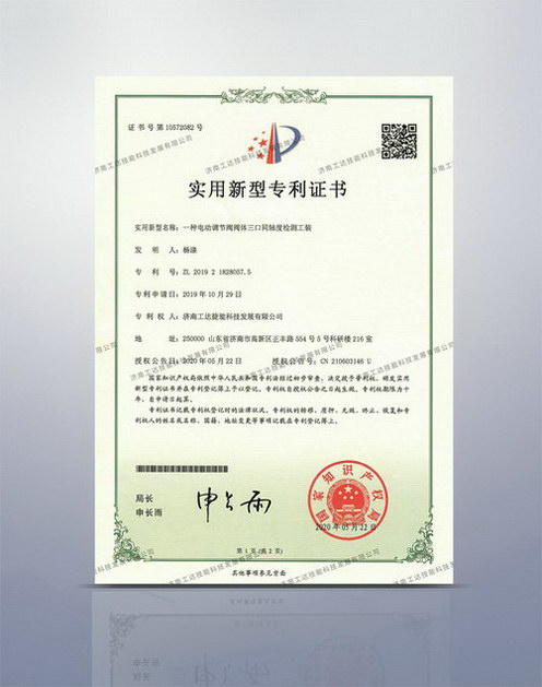 電動調(diào)節(jié)閥閥體三口同軸度檢測工裝